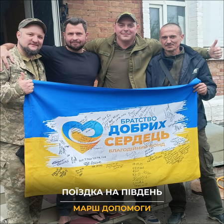 Поїздка на південь - фото