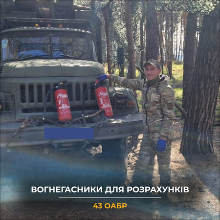 Вогнегасники для вузла зв'язку 43-тьої окремої артилерійської бригади - фото